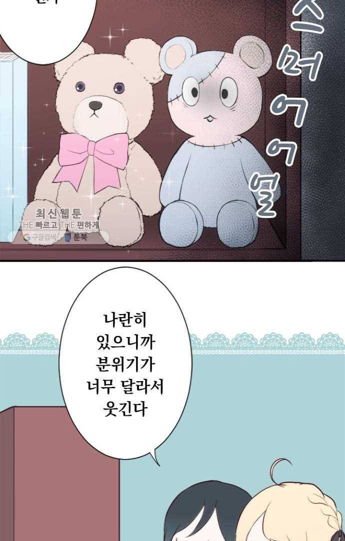 왕자 따위 필요 없어 52화 6