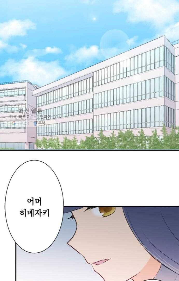 왕자 따위 필요 없어 52화 8