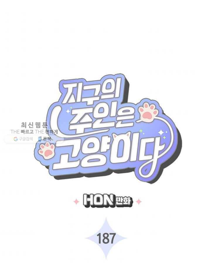 지구의 주인은 고양이다 187화 3