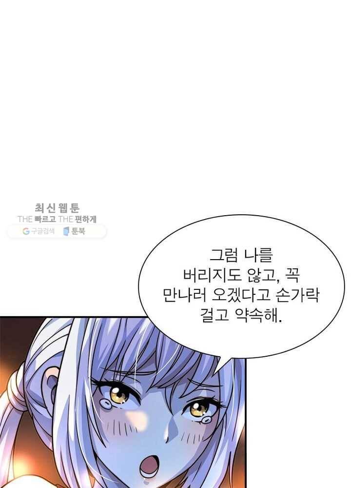 환생하여 의사로 살아남기 19화 1