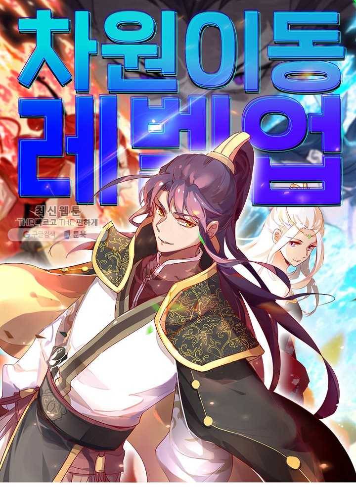 차원이동 레벨업 12화 1