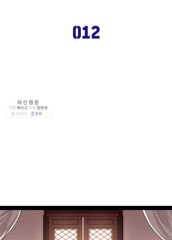 차원이동 레벨업 12화 2
