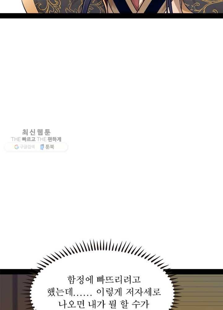 차원이동 레벨업 12화 8