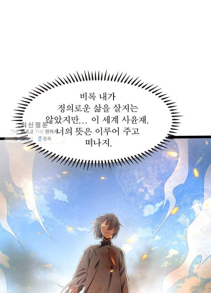 차원이동 레벨업 22화 1
