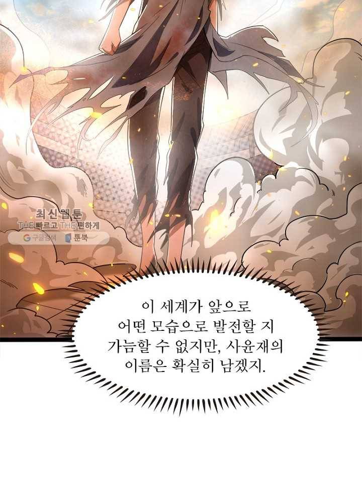 차원이동 레벨업 22화 2