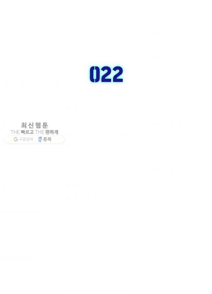차원이동 레벨업 22화 4