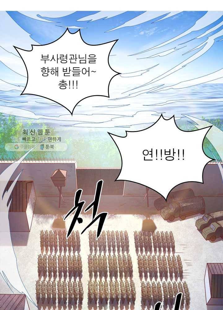 차원이동 레벨업 22화 5