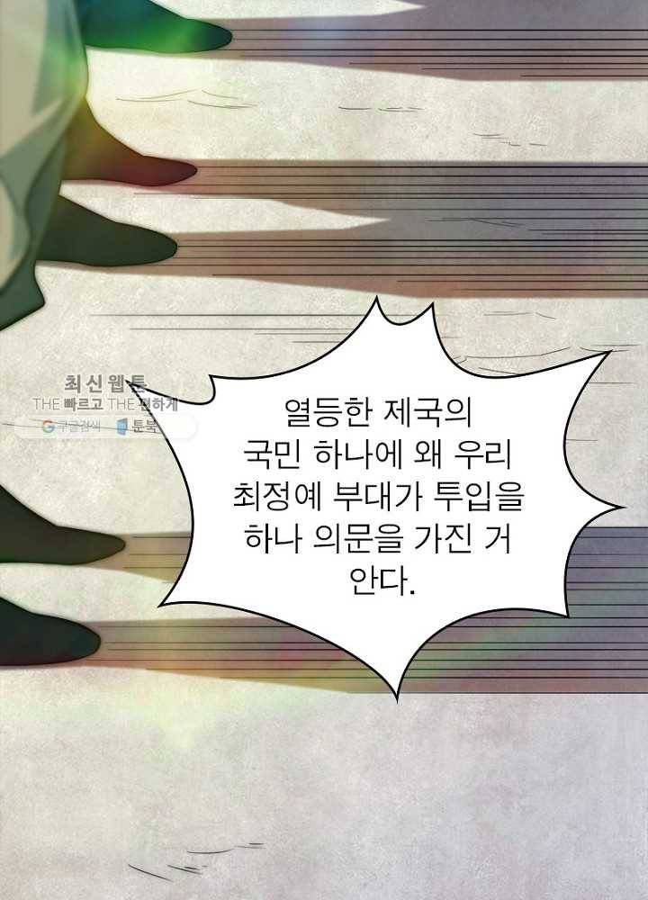 차원이동 레벨업 22화 11