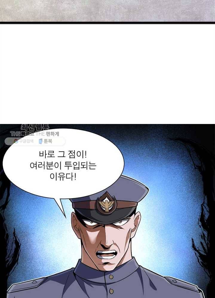 차원이동 레벨업 22화 12