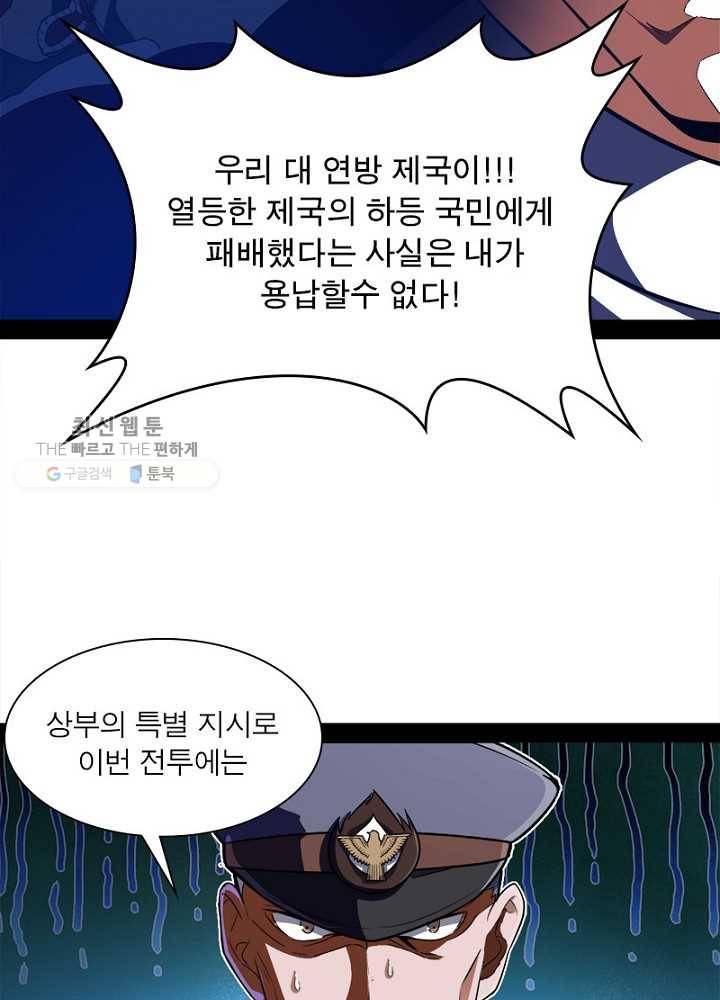 차원이동 레벨업 22화 15