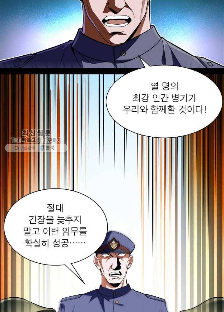 차원이동 레벨업 22화 16