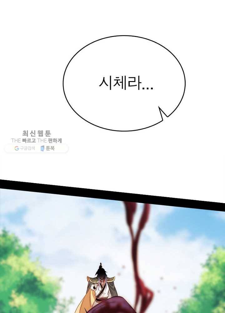 차원이동 레벨업 32화 1