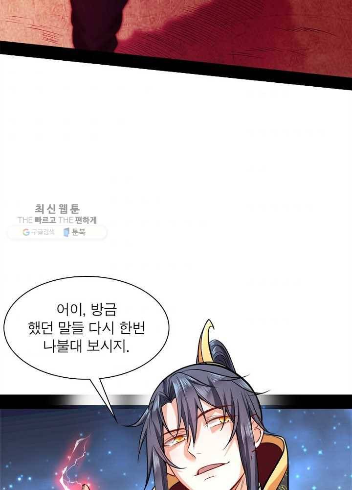 차원이동 레벨업 32화 4