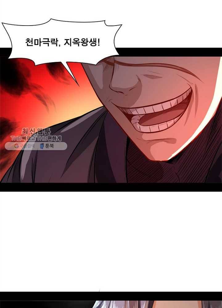 차원이동 레벨업 32화 7