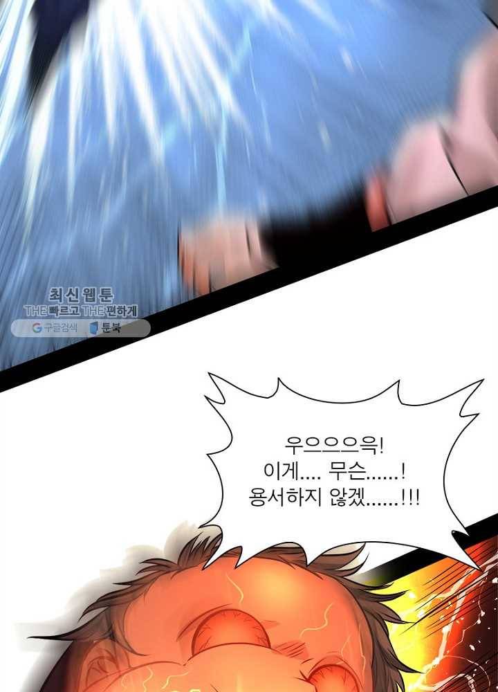 차원이동 레벨업 32화 10
