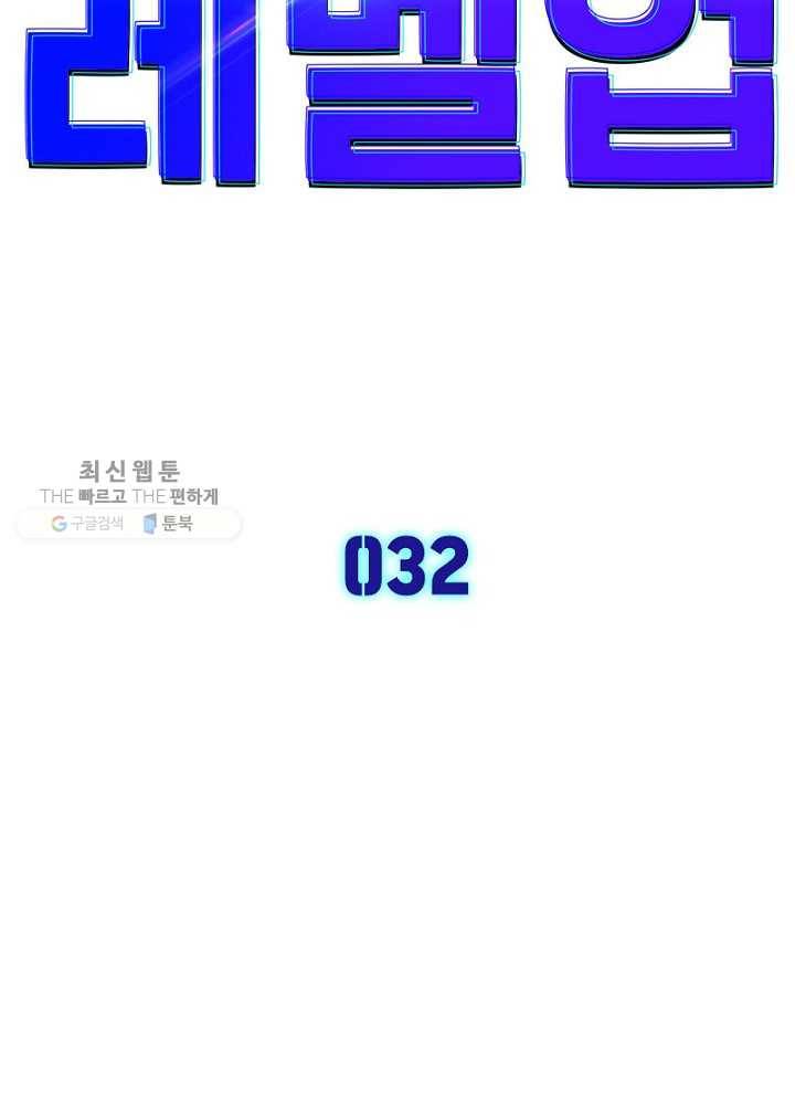 차원이동 레벨업 32화 17