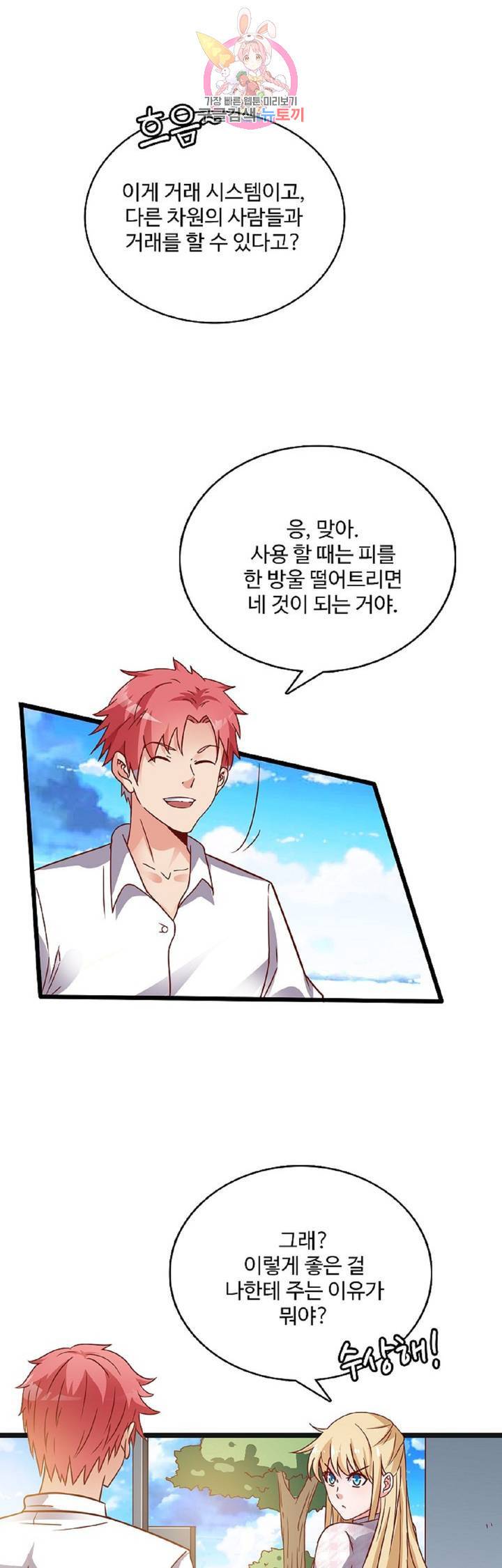 현질해서 최강으로 레벨업!  40화 2
