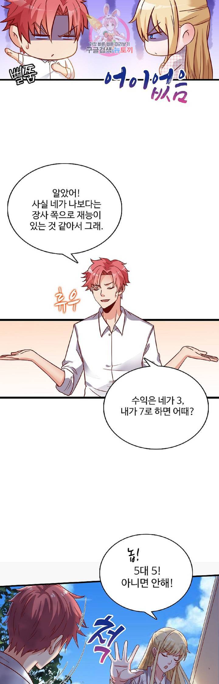 현질해서 최강으로 레벨업!  40화 4