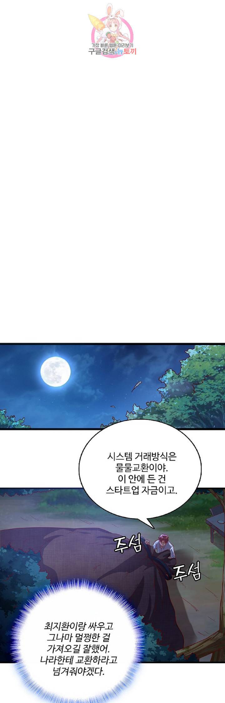 현질해서 최강으로 레벨업!  40화 6