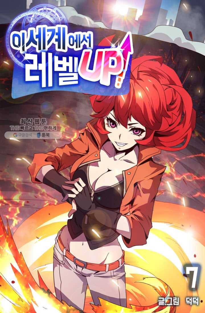 이세계에서 레벨업 7화 1