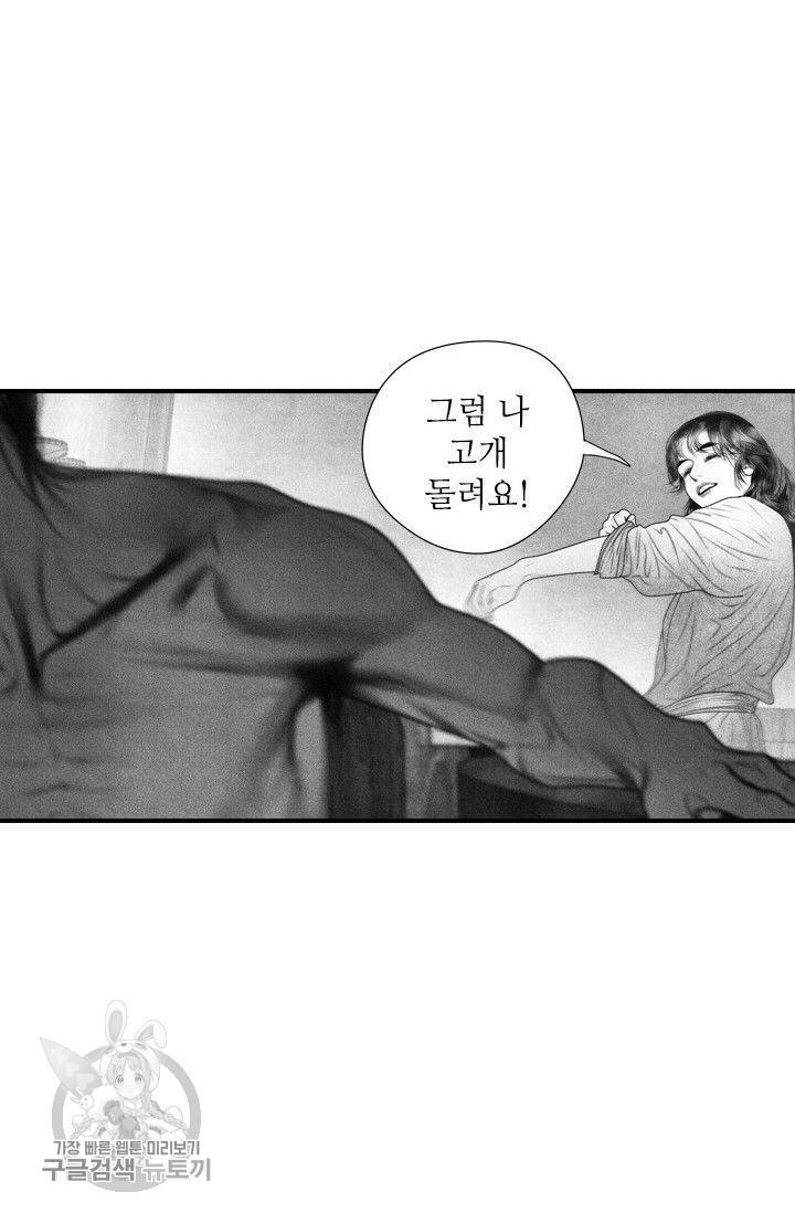 은산몽담 56화 3