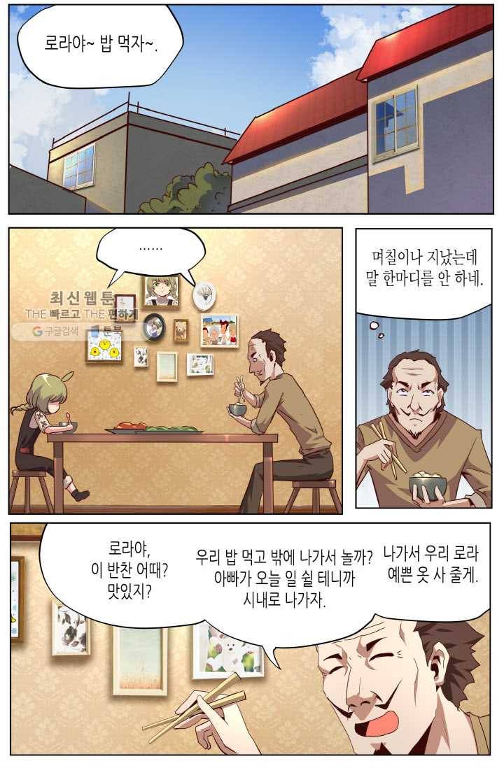 이세계에서 레벨업 23화 2