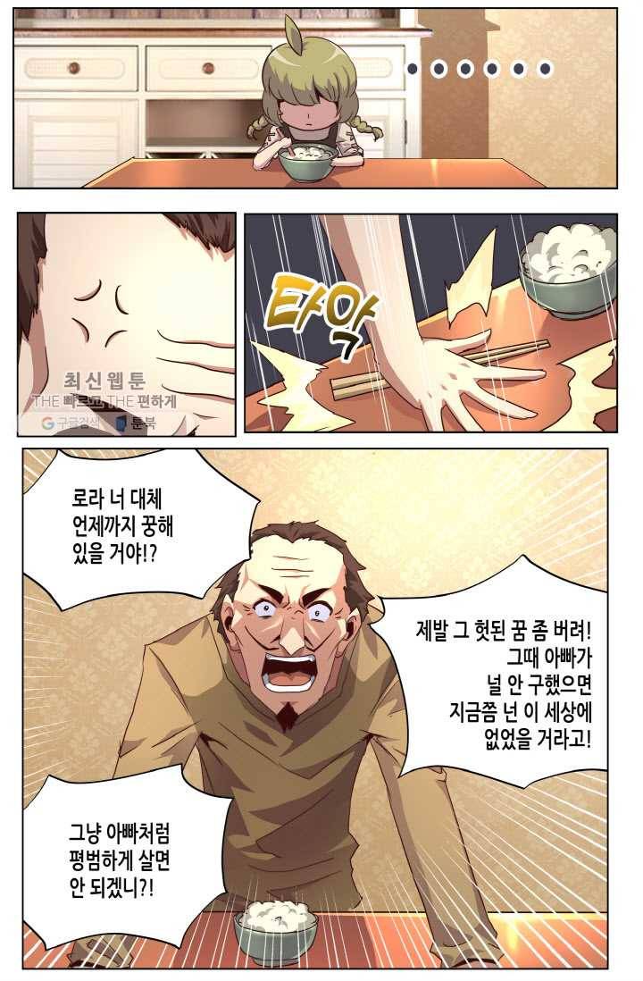 이세계에서 레벨업 23화 3