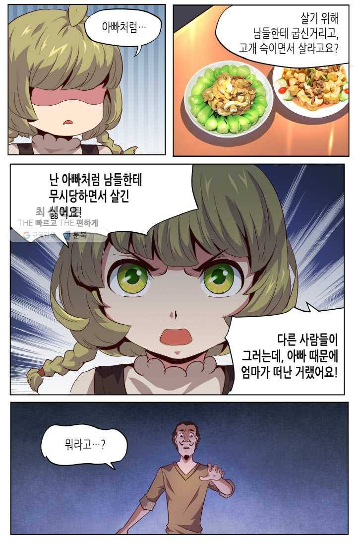 이세계에서 레벨업 23화 4