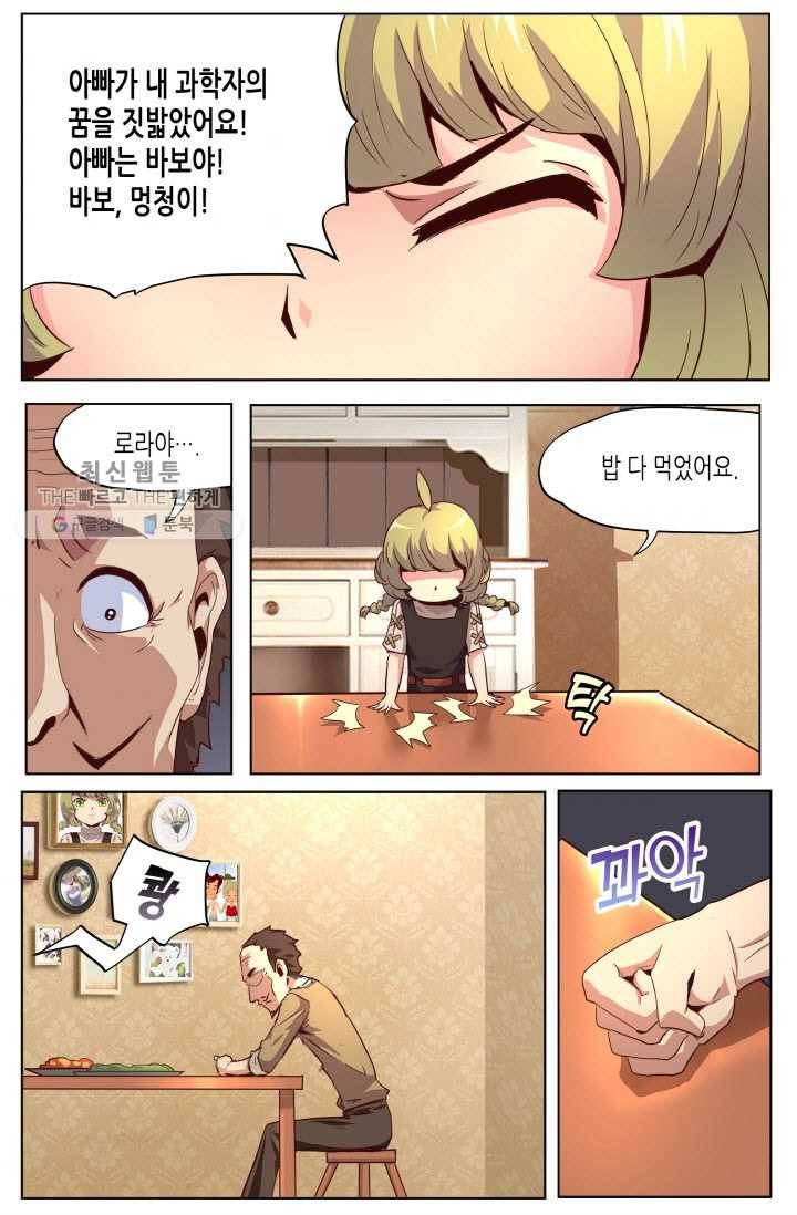 이세계에서 레벨업 23화 5