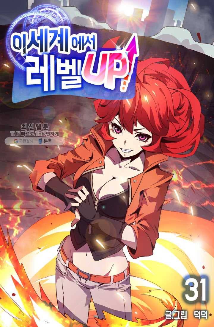 이세계에서 레벨업 31화 1