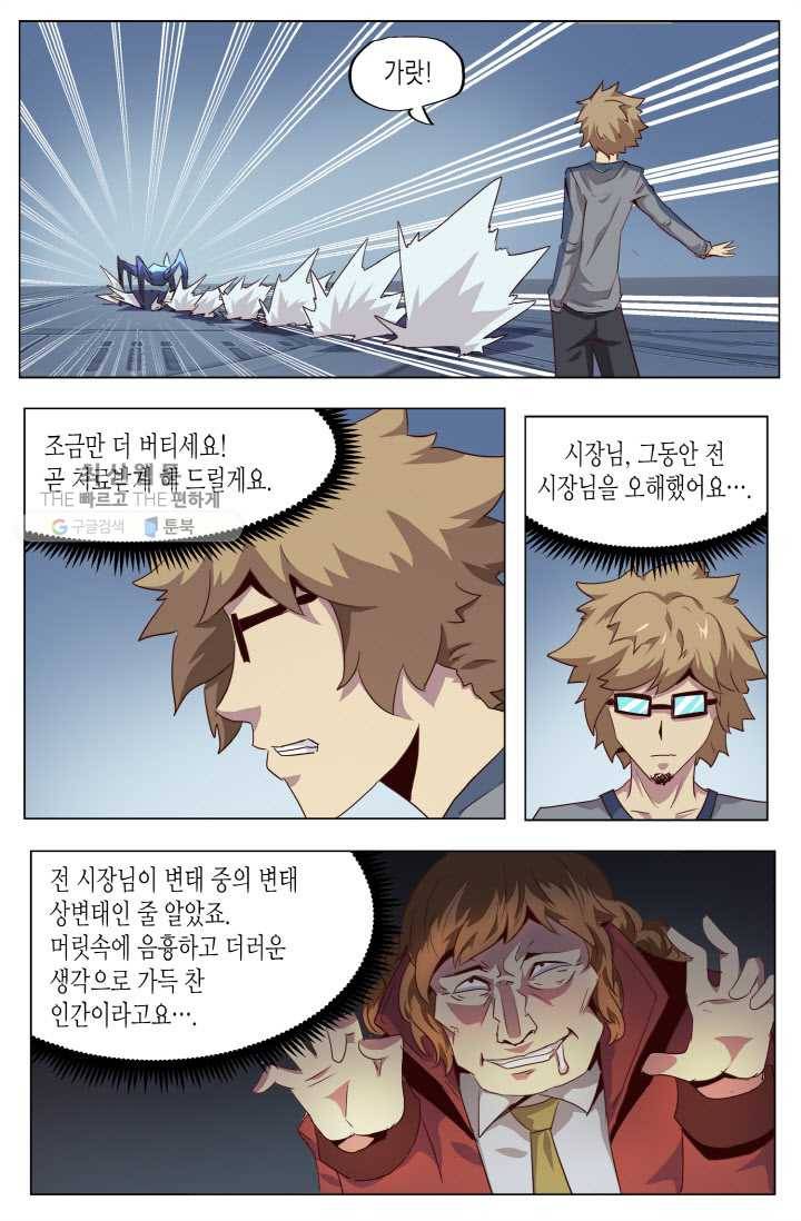 이세계에서 레벨업 31화 4