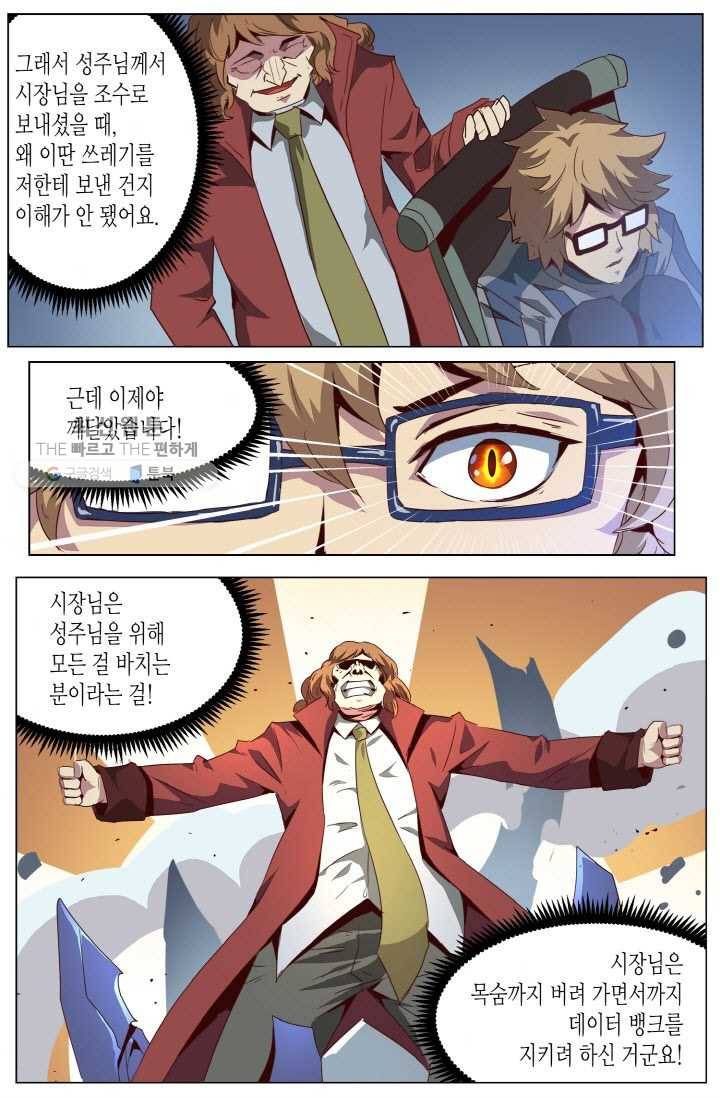 이세계에서 레벨업 31화 5