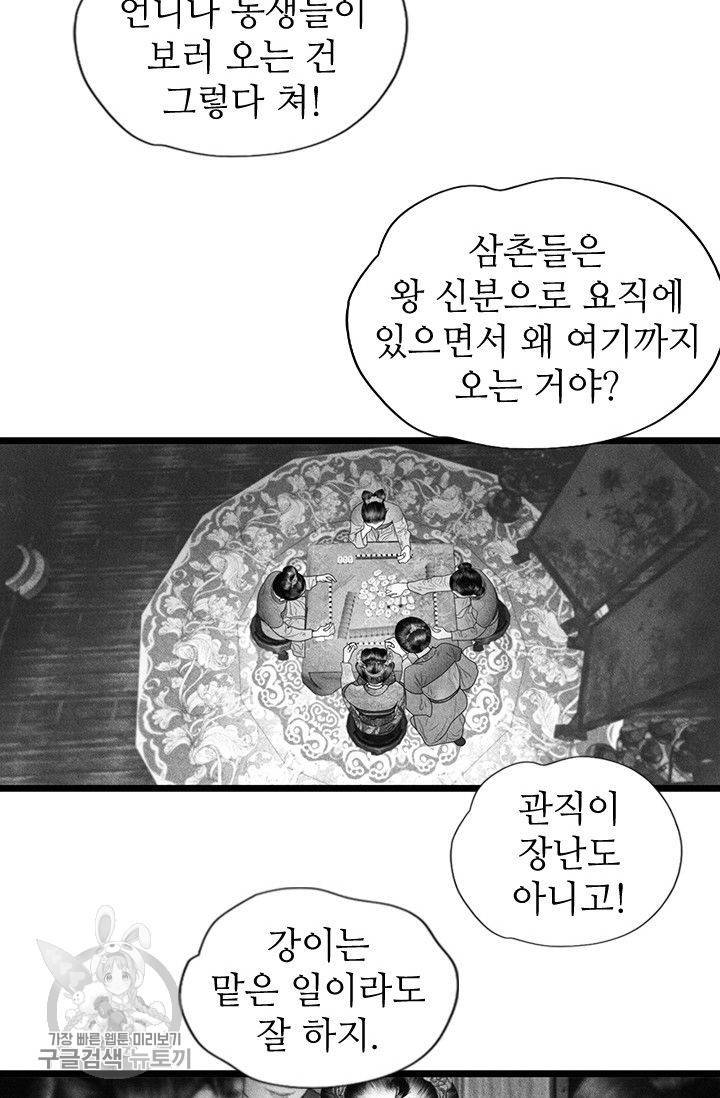 은산몽담 64화 3