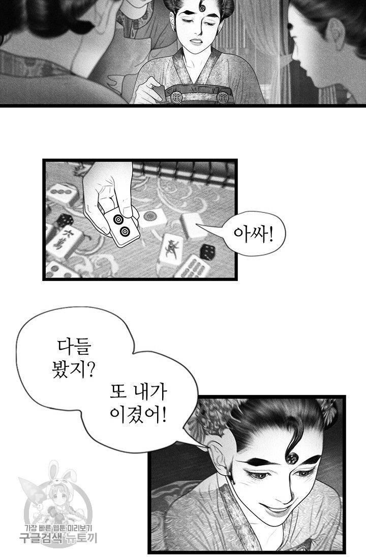 은산몽담 64화 4