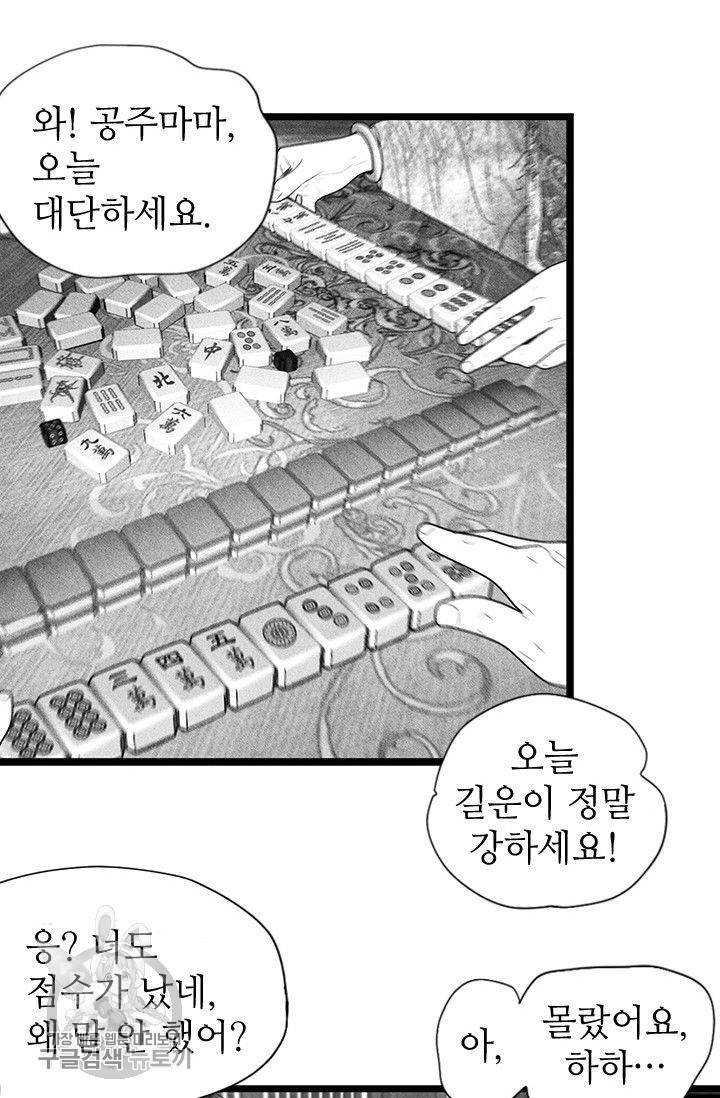 은산몽담 64화 5