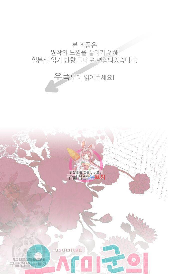 우사미 군의 비밀! 70화 1