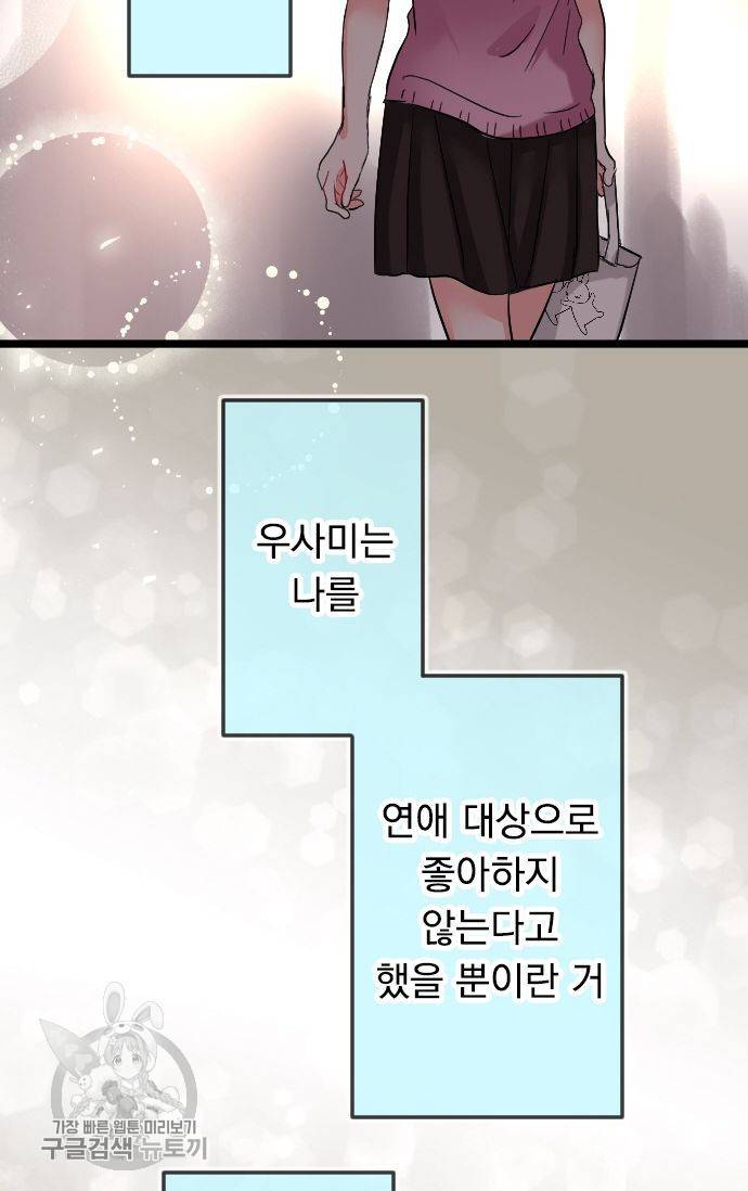 우사미 군의 비밀! 70화 3