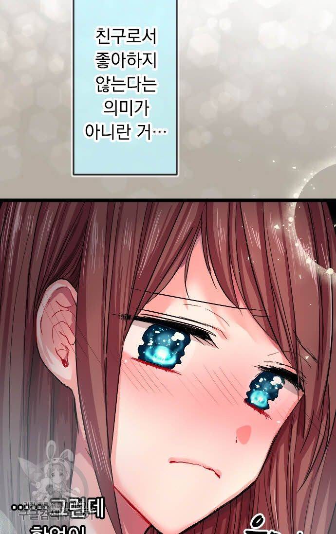 우사미 군의 비밀! 70화 4