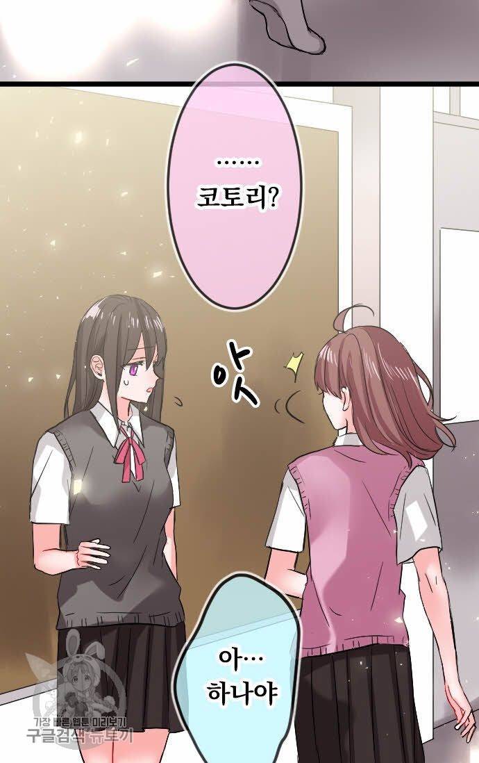 우사미 군의 비밀! 70화 6