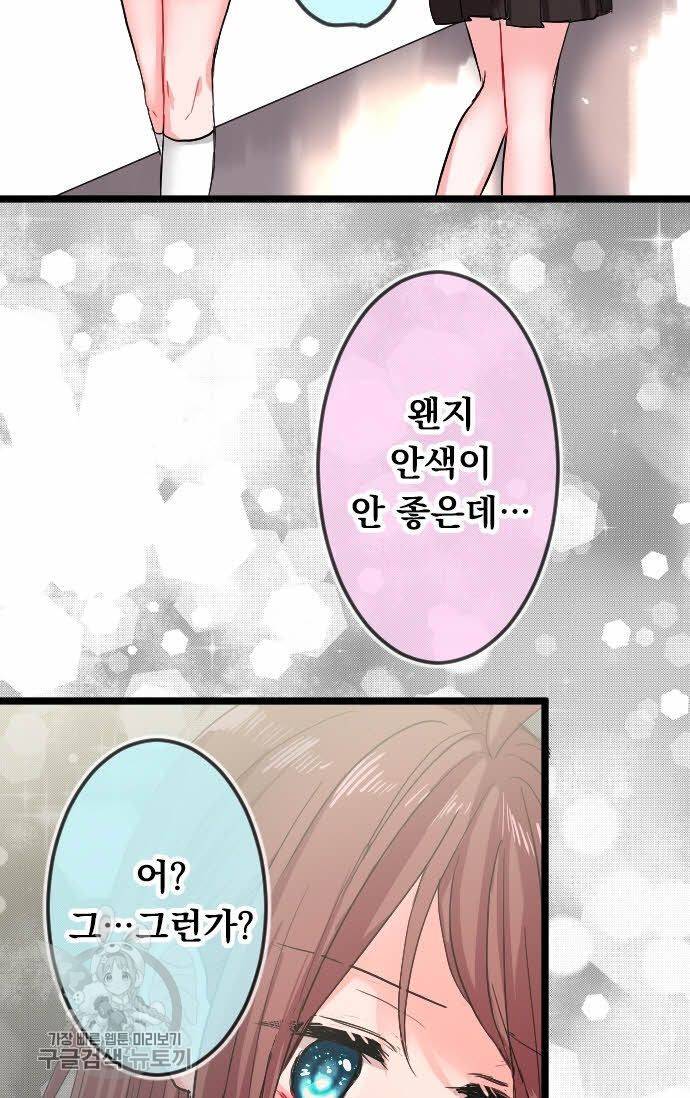 우사미 군의 비밀! 70화 7