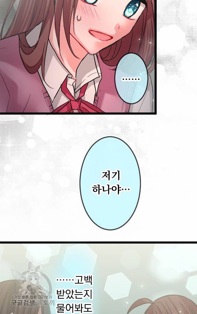 우사미 군의 비밀! 70화 8
