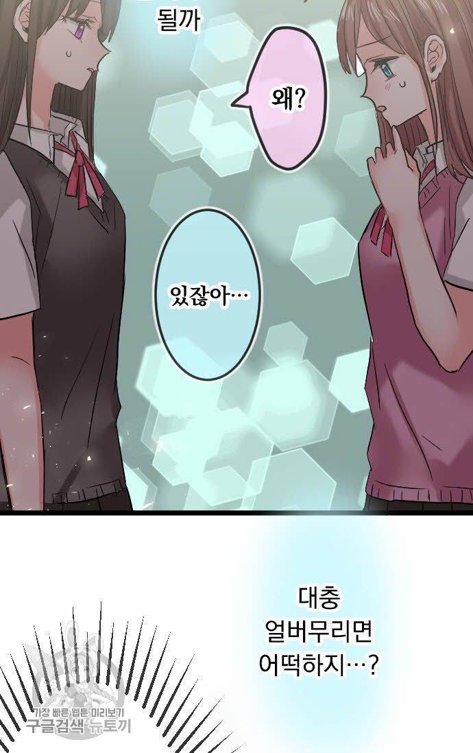 우사미 군의 비밀! 70화 9