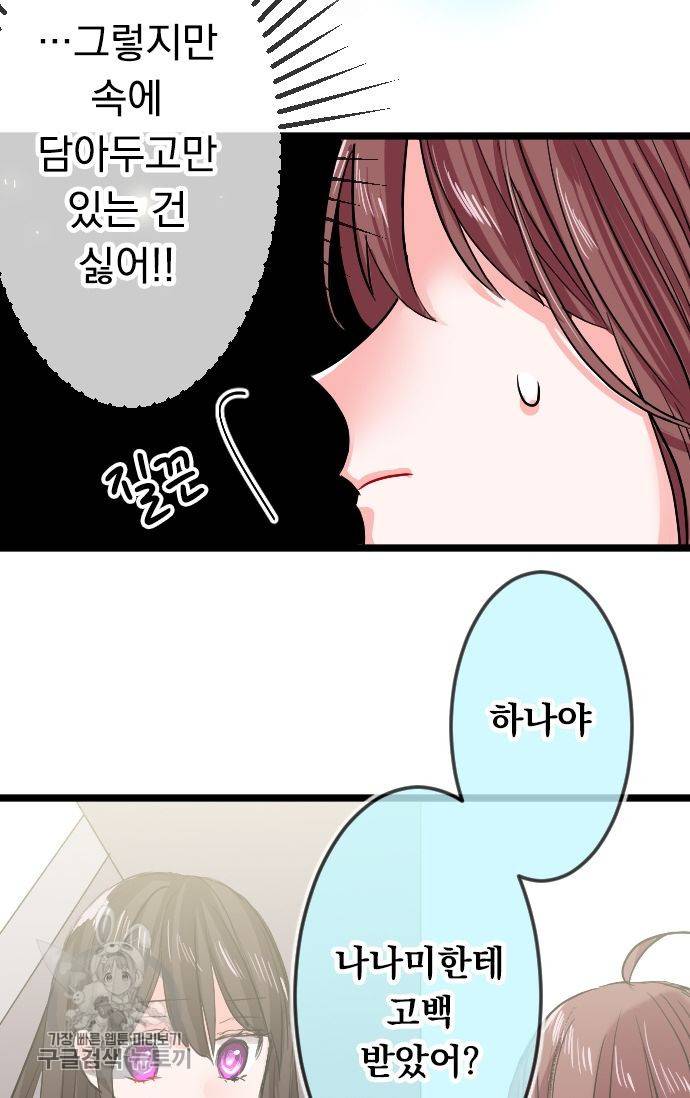 우사미 군의 비밀! 70화 10