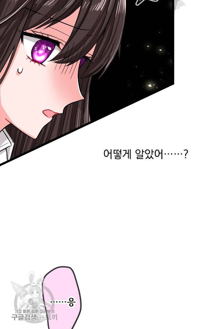 우사미 군의 비밀! 70화 12