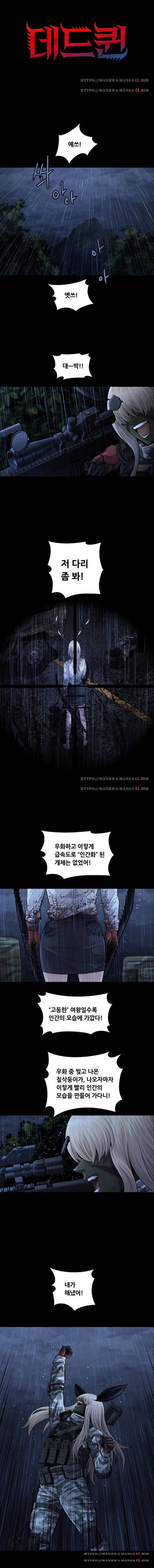 데드퀸 33화 2