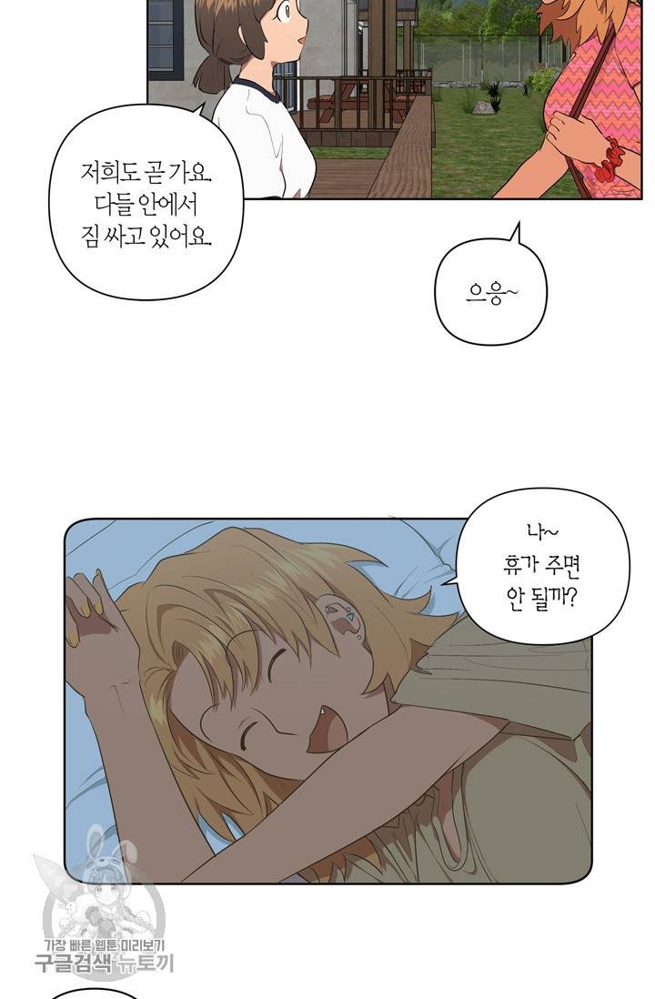 소라해나! 29화 2