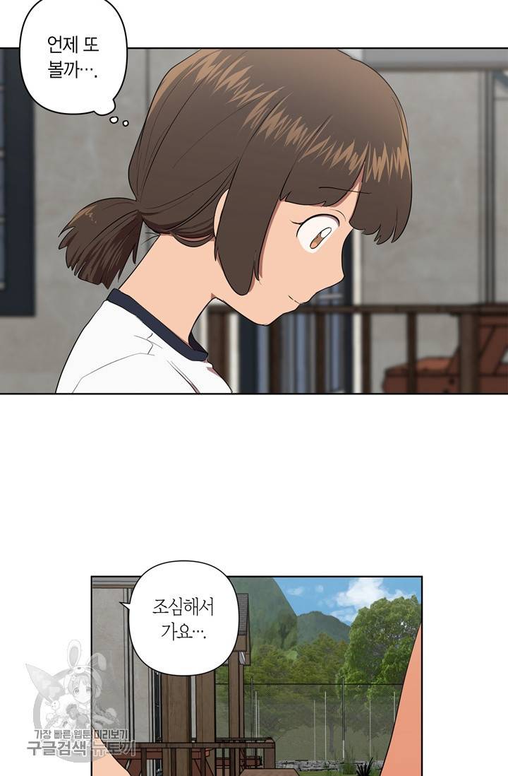 소라해나! 29화 3