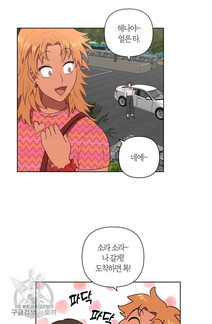 소라해나! 29화 5