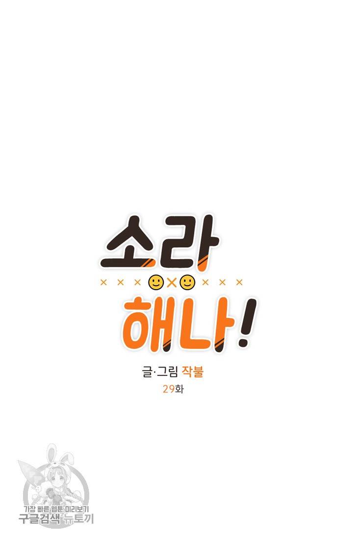 소라해나! 29화 8