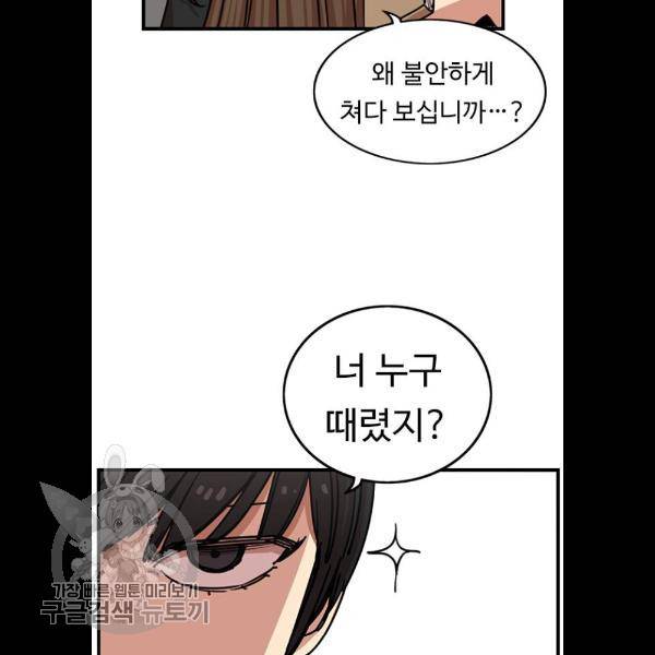 뷰티풀 군바리 287화 10